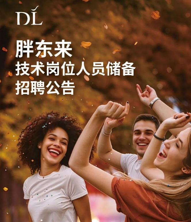 胖东来发布最新招聘公告
