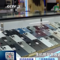  手机报·晚报丨销量涨超80%！二手手机成抢手货；中方决定延长APEC商务旅行卡停留期